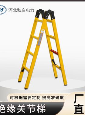 绝缘关节梯便携式电工检修折叠梯玻璃钢绝缘梯子多功能人字关节梯