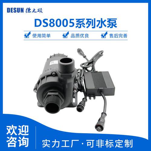 DS80系列直流无刷水泵多种规则电压的功率水泵130升流量10m扬程