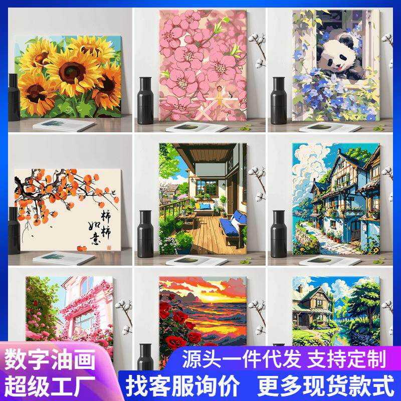 40×50数字油画 风景填色手工画填充涂色儿童治愈装饰画厂家