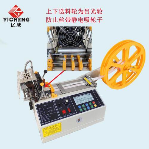 亿成全自动电脑切带机丝带缎带礼品带包装彩带装饰绸带热切割