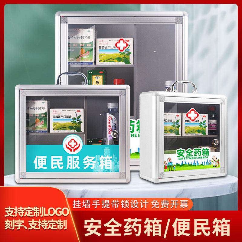壁挂式便民服务箱药品收纳盒应急药箱带锁挂墙多层幼儿园学校急救