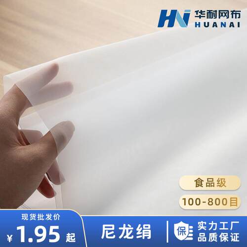 100-800目尼龙过滤网食品级尼龙网PA6滤网过滤布筛网尼龙绢