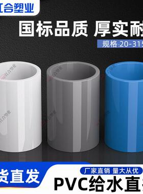 PVC给水管直接 接头 管箍 直通 20 25 32 40 50 63 75 90 110 125