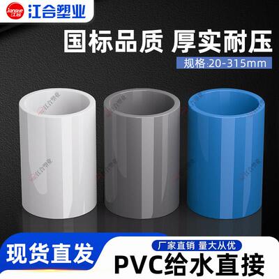 PVC给水管直接 接头 管箍 直通 20 25 32 40 50 63 75 90 110 125