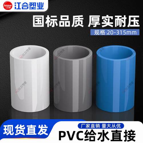 PVC给水管直接 接头 管箍 直通 20 25 32 40 50 63 75 90 110 125