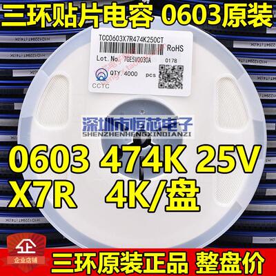 原装三环0603 474K 0.47UF 25V 50V X7R 10%贴片电容陶瓷 4K/整盘