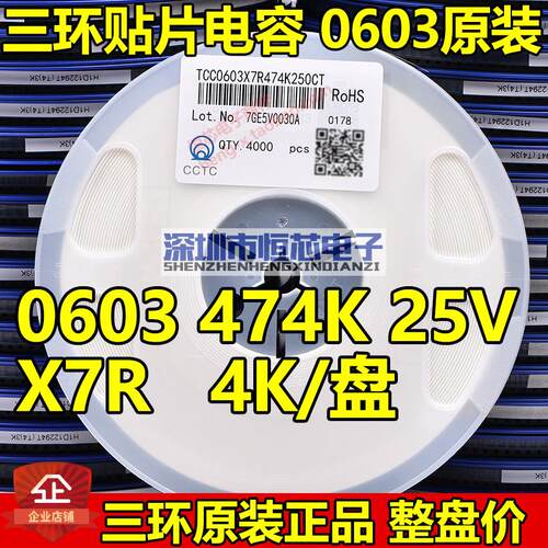 原装三环0603 474K 0.47UF 25V 50V X7R 10%贴片电容陶瓷 4K/整盘