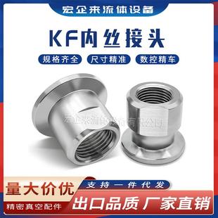 RC螺纹G卡箍16卡扣25管件40NW50 KF高真空内丝接头304不锈钢PT快装