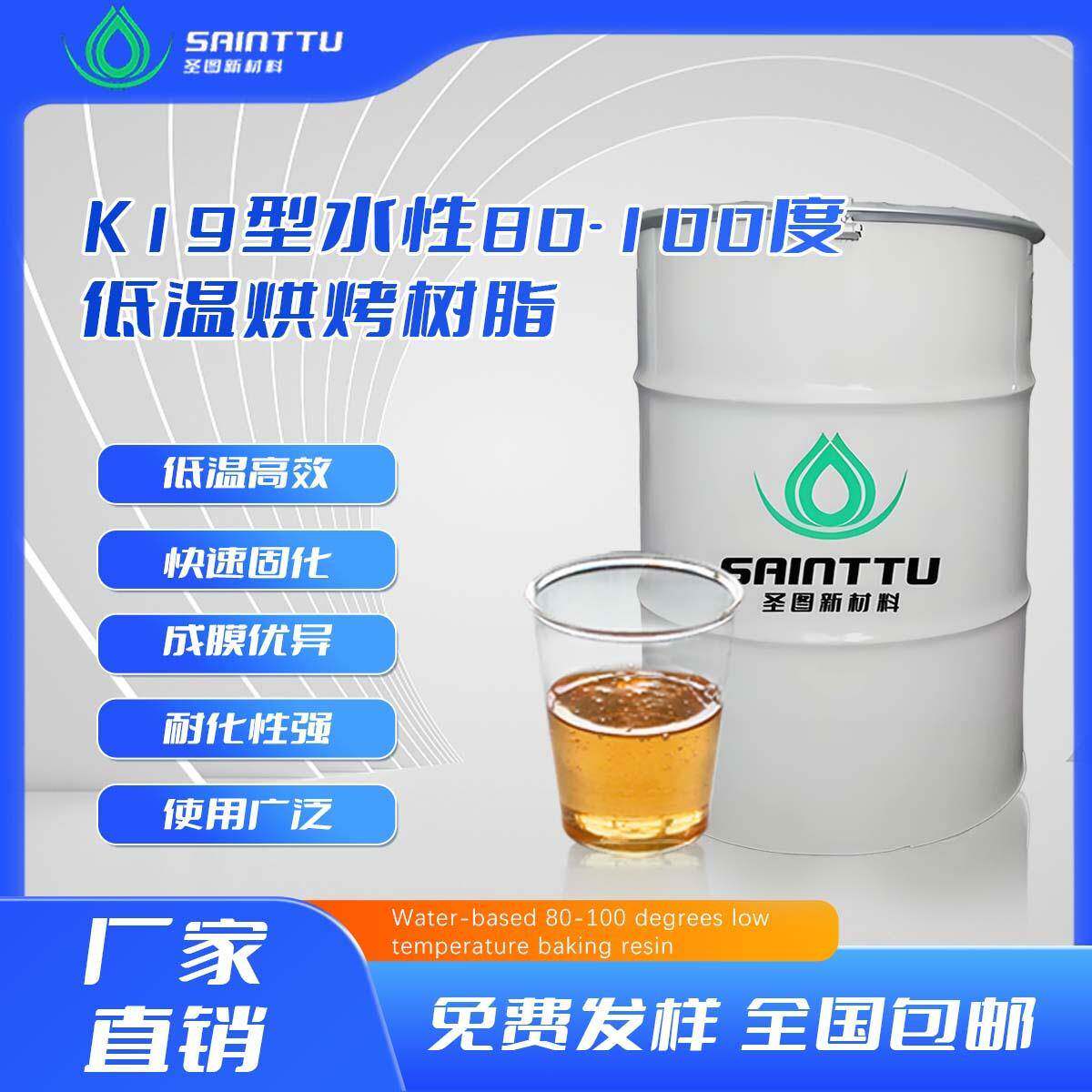 水性低温超快干树脂K19高光泽80℃-100℃木漆涂料水性漆木器