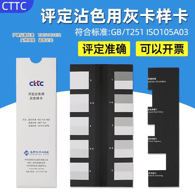 纺织色卡ISO/GB250-2008 变色灰卡评定变色用灰色样卡色牢度测试
