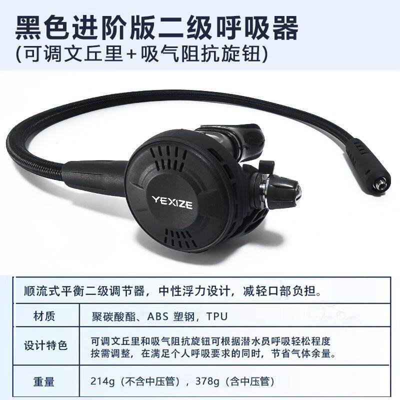 YEXIZE水肺潜水二级呼吸调节器平衡式气量气向双调气版主呼吸头