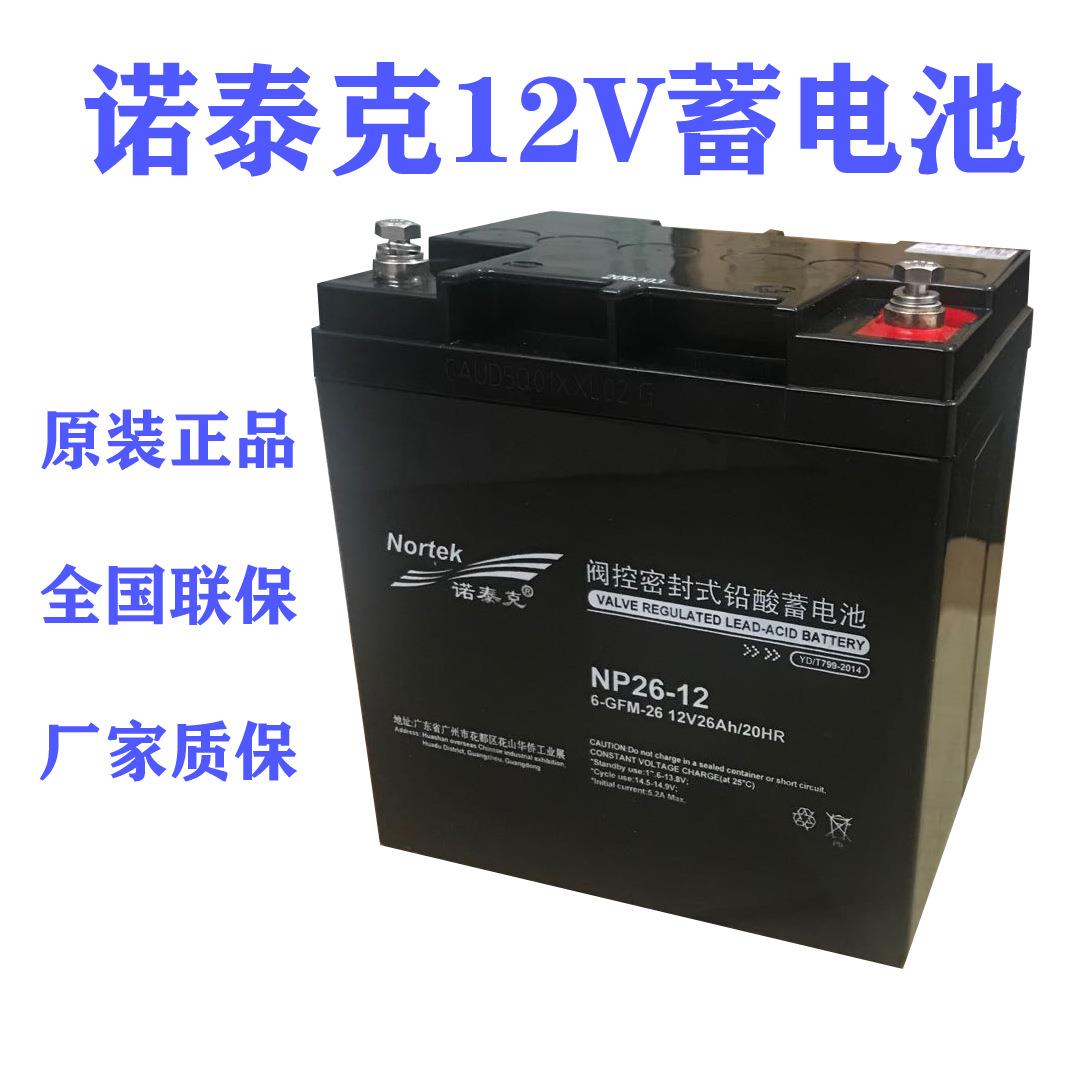 诺泰克蓄电池 12V26ah诺泰克6-GFM-26免维护铅酸蓄电池 带连接线图片
