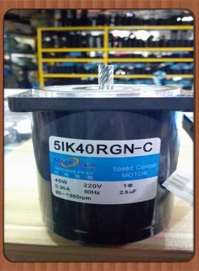 松岗电机 40W调速电机 5IK40RGN-C 外径90*90 220V 1350RPM