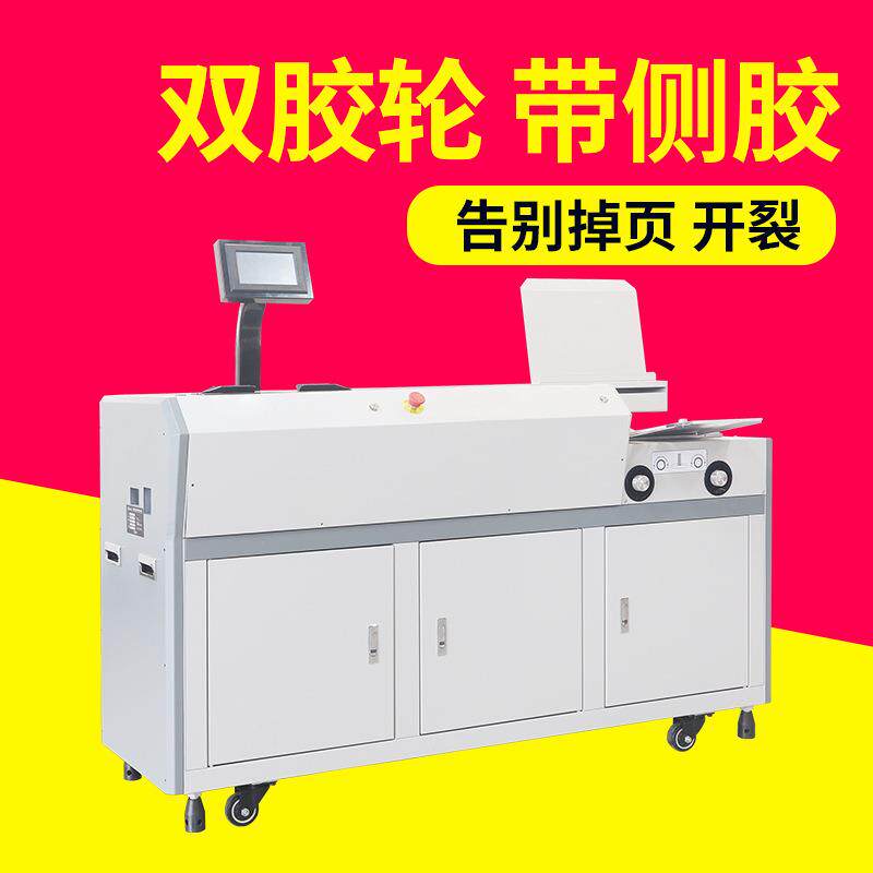 全自动无线胶装机标书图文热熔胶装订机双胶轮带侧胶胶装机