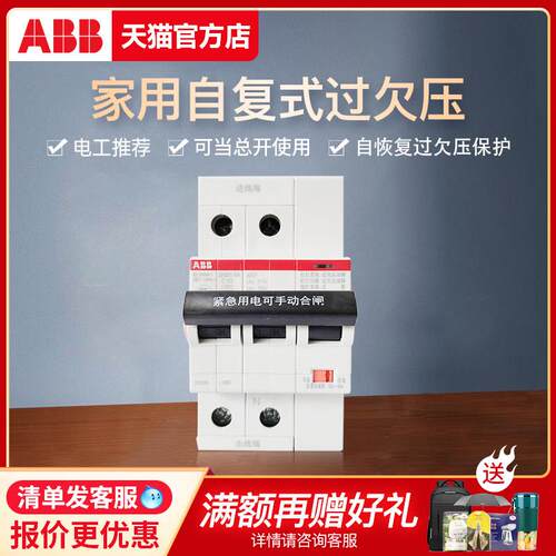 ABB自覆式过欠压保护器SH201 SH203 NA ARVP总开 关官方授权店正