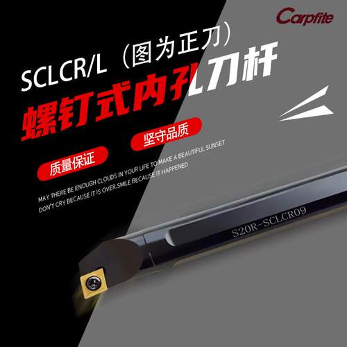 SCLCR 数控刀杆内孔镗孔刀S07K/08K/10K/12M/16Q/20R-SCLCR 06 09