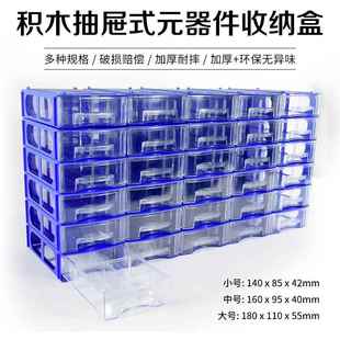 积木式 元 厂价直销 零件盒 器件物料收纳盒物料盒 件盒抽屉式 电子元