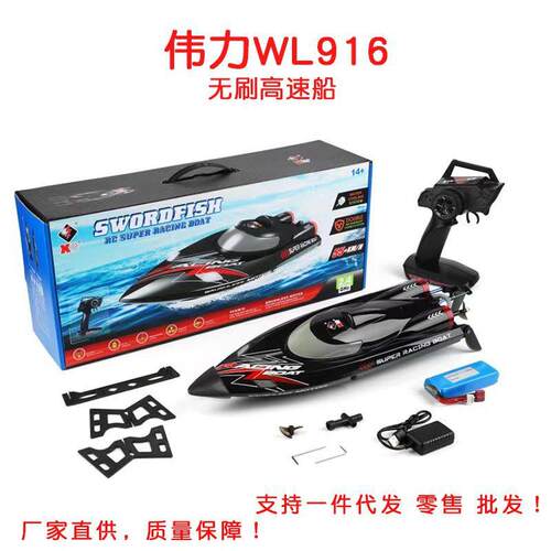 伟力WL916高速遥控无刷船遥控快艇全比例高速快艇高速船玩具船