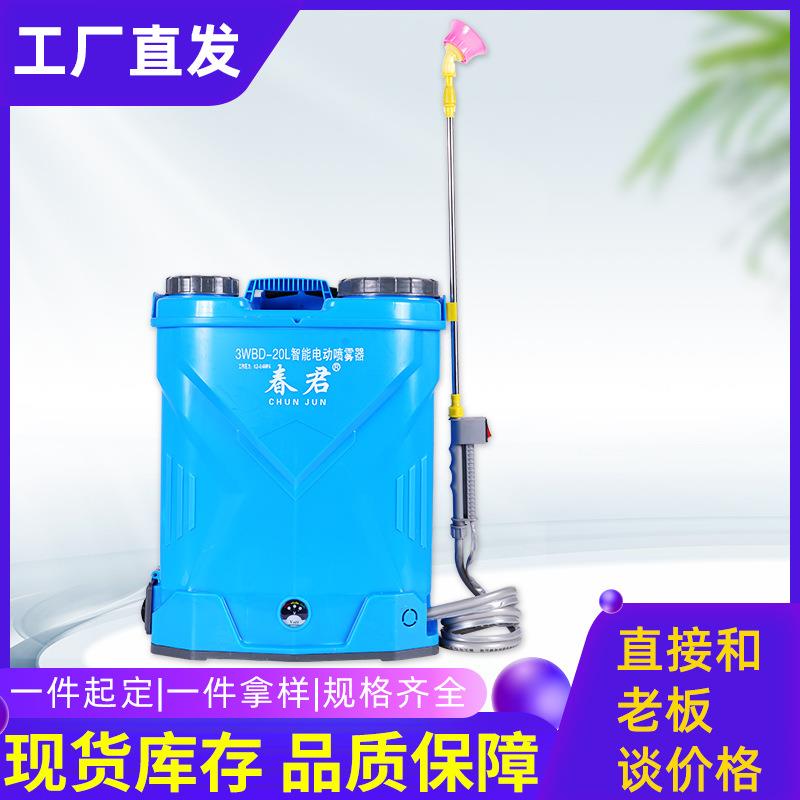 春君背负式农用电动喷雾器16L20L消毒弥雾机杀虫植保