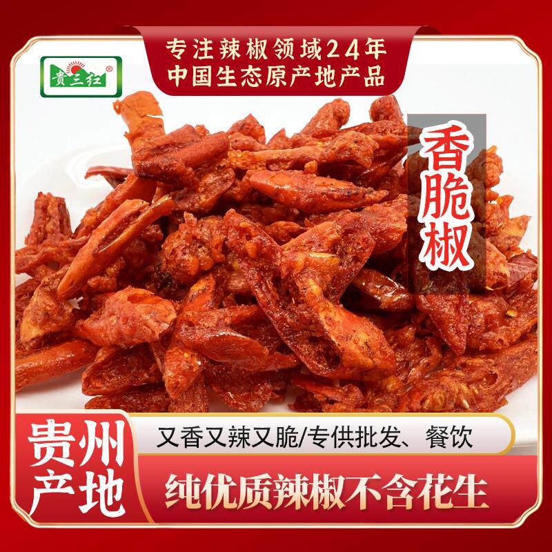贵三红香辣脆5斤香辣酥花生脆皮辣椒酥辣椒贵州特产酥脆