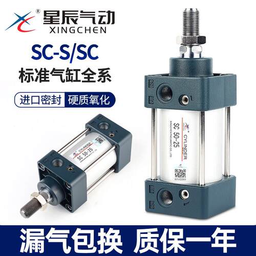 星辰气动标准气缸SC32/40/50/63-25*75*150*250*100X200X275-600S