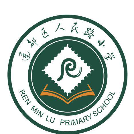 丽水市人民路小学