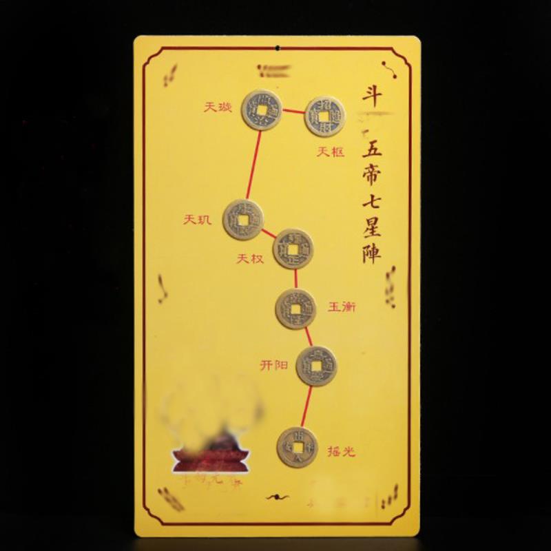 正品妙如意 2蛇025年五帝钱七星摆件北斗七星阵阵五帝铜进门门框