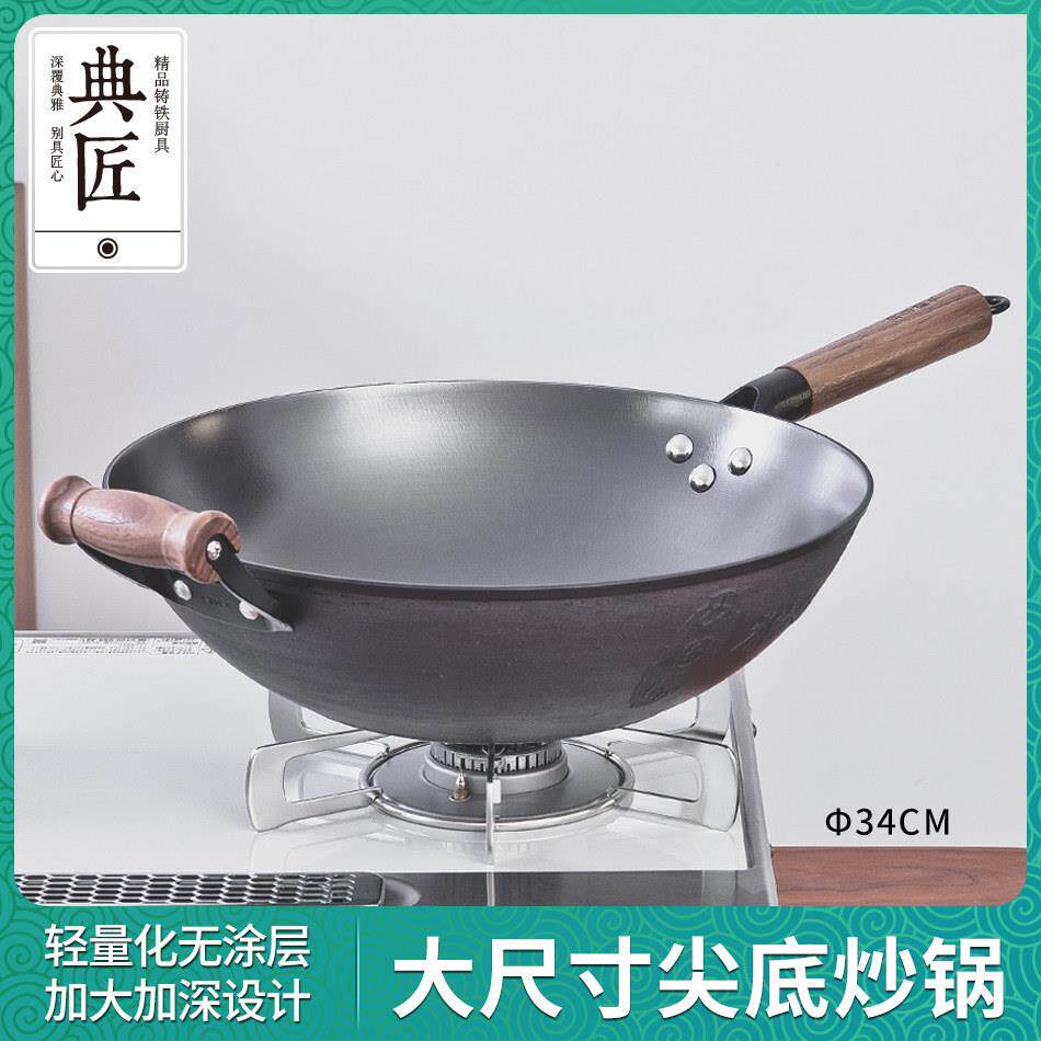 典匠生铁炒锅铁锅老式家用铸铁锅尖底无涂层不沾锅炒锅34cm