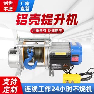 铝壳提升机220v家用吊机1吨80v上料机电动葫芦小型卷扬机快速款