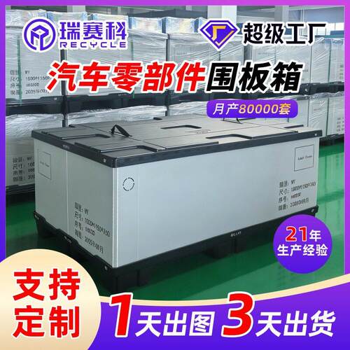 塑料围板箱定制  全新PP折叠汽车零部件承重物流工业超大周转箱