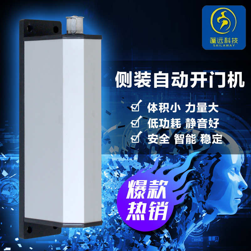 侧装电动闭门器自动开门机90度平开门机 自动门控制器 蓬远 新品