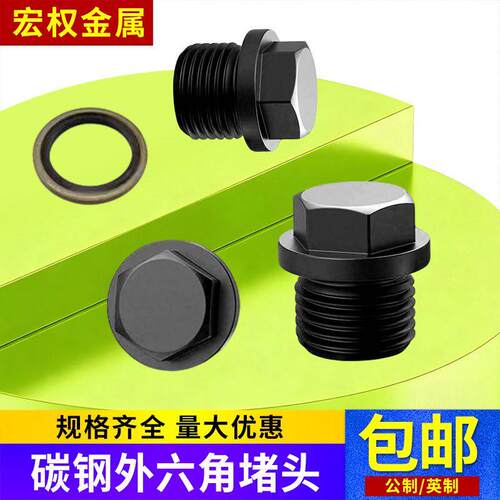 带垫外六角法兰面阻流塞螺塞油堵喉塞管堵闷头M8M10M12M14M1618G1