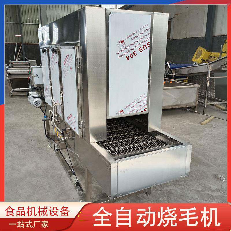 肉制品加工烧毛机 猪脚猪手网带式烧毛设备 猪蹄猪头羊蹄燎毛机