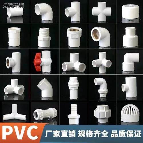PVC接头内外丝直接三通球阀开关立体四通4分接头6分水管接头配件