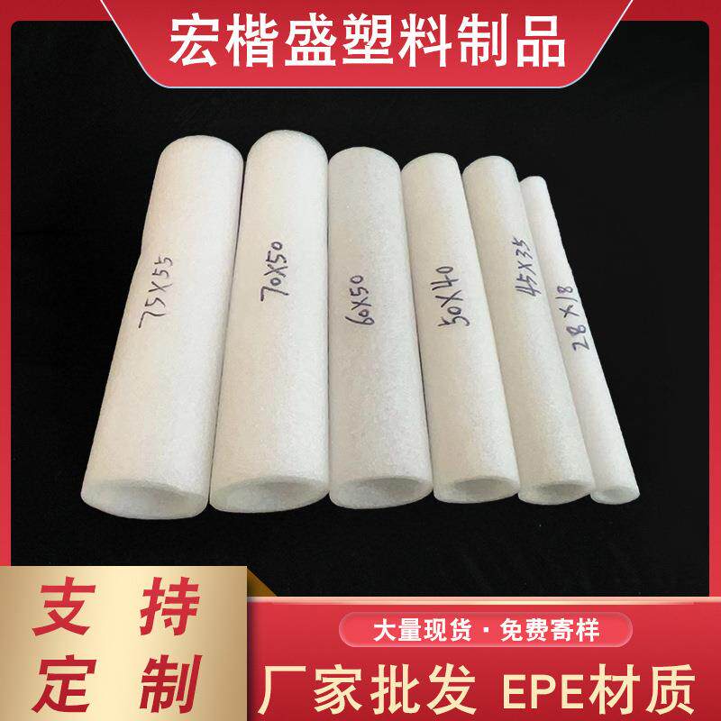 珍珠棉管钢筋保护套泡沫棒空心珍珠棉保护套海绵棒珍珠棉
