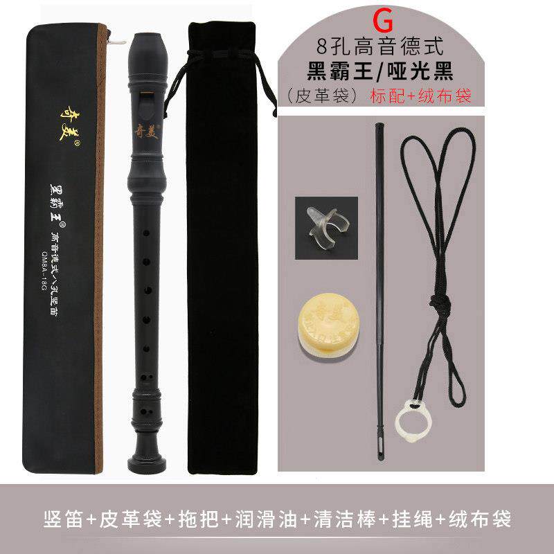 高档奇美黑霸王洛竖笛学小8孔高音英式b巴克德式学生用八孔儿童初