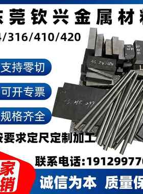 不锈钢现货310SSUS420 SUS430 SUS2205 SUS630板材棒料现货可散切