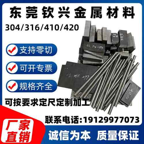 不锈钢现货310SSUS420 SUS430 SUS2205 SUS630板材棒料现货可散切