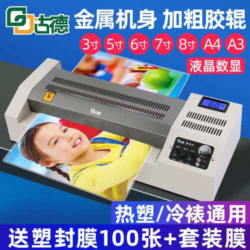 389塑封机A4/A3过塑机照片过胶机全自动热塑覆膜机商用封膜机
