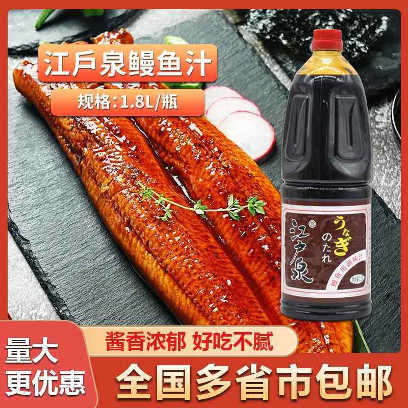 寿司鳗鱼汁1.8L日式蒲烧鳗鱼专用调味汁鳗鱼饭拌饭烤鳗汁,粮油调味/速食/干货/烘焙,酱类调料,淘宝优惠券,粉丝福利购,淘宝优惠卷