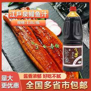 寿司鳗鱼汁1.8L日式蒲烧鳗鱼专用调味汁鳗鱼饭拌饭烤鳗汁
