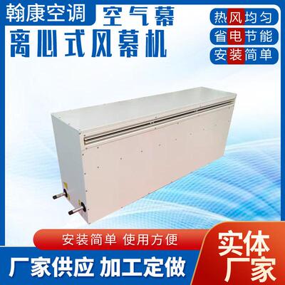 2米顶吹热空气幕RM-2509L-2512-L2515-2518-2520离心式热水风幕机