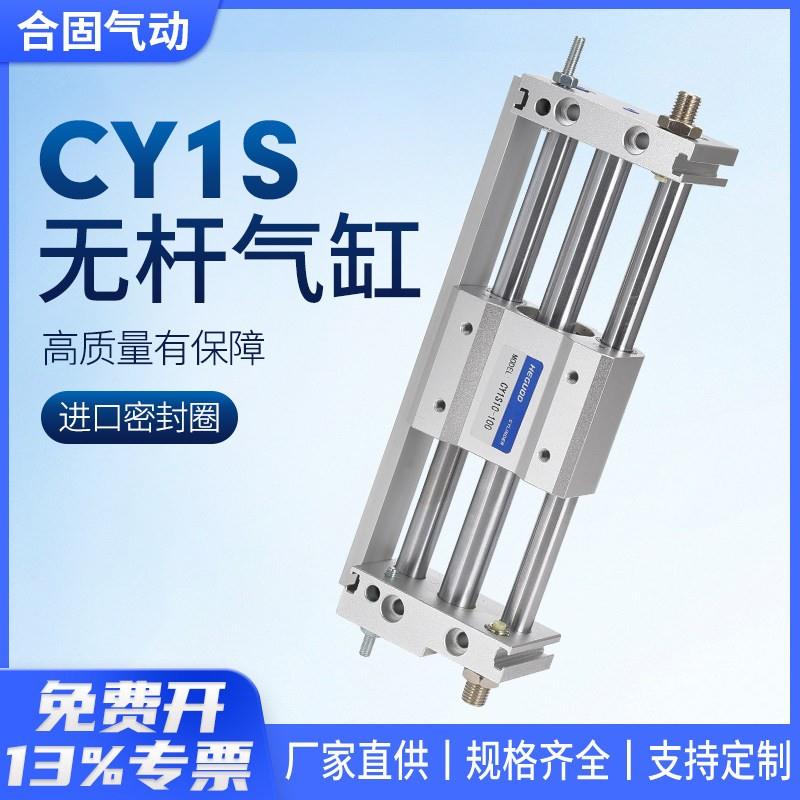 CY1S无杆气缸CDY1S气动滑台RMT6/10/15/20/25/32/40-100/200/300