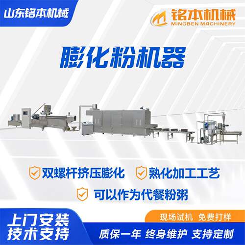 膨化粉机器生产厂家操作简单营养粉代餐粉粥双螺杆挤压膨化粉机器