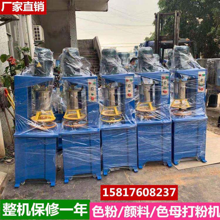 东莞供应粉体搅拌机色母颗粒打粉机珍珠粉搅拌机大型小型高速