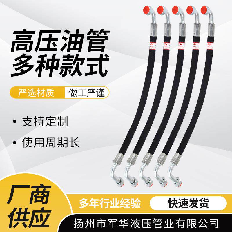 高压油管 液压胶管总成 钢丝编织橡胶高压油管接头厂家可定 制