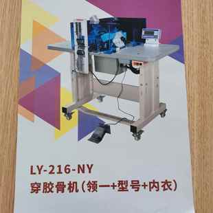 星驰内衣全自动穿胶骨机文胸自动化设备朔身衣泳衣穿鱼龙骨机