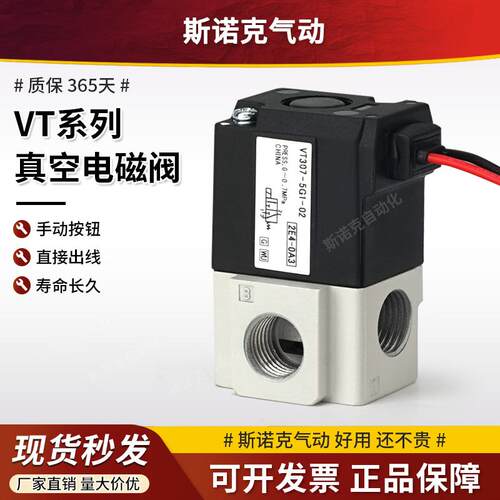 气动高频电磁阀二位三通真空负压控制阀VT307-5G1-02/4G1/6G1-01