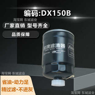 DX150B柴油滤芯1119N-015柴油格沉淀杯YCX-6356专用滤清器