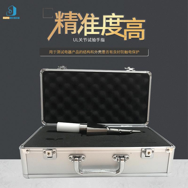 厂家直销UL关节试验手指可测试尺寸标准试验指手持式安全仪器